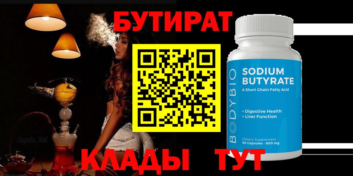 БУТИРАТ бутандиол Россия