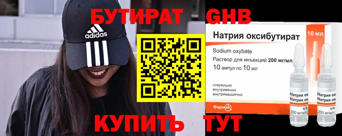 Россия  Бутират вода  Вход с VPN 
