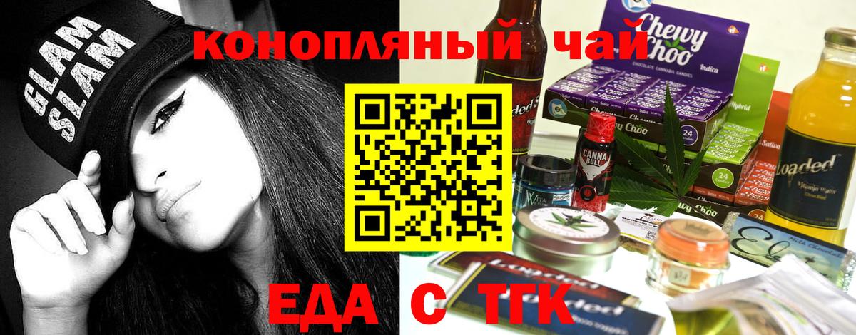 Россия  Еда ТГК марихуана  Вход с VPN 