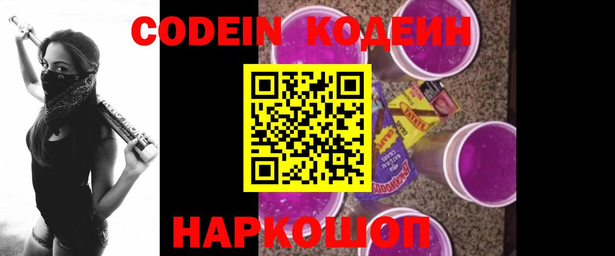 Кодеиновый сироп Lean напиток Lean (лин)  Кодеиновый сироп Lean Purple Drank  Россия  Вход с VPN 