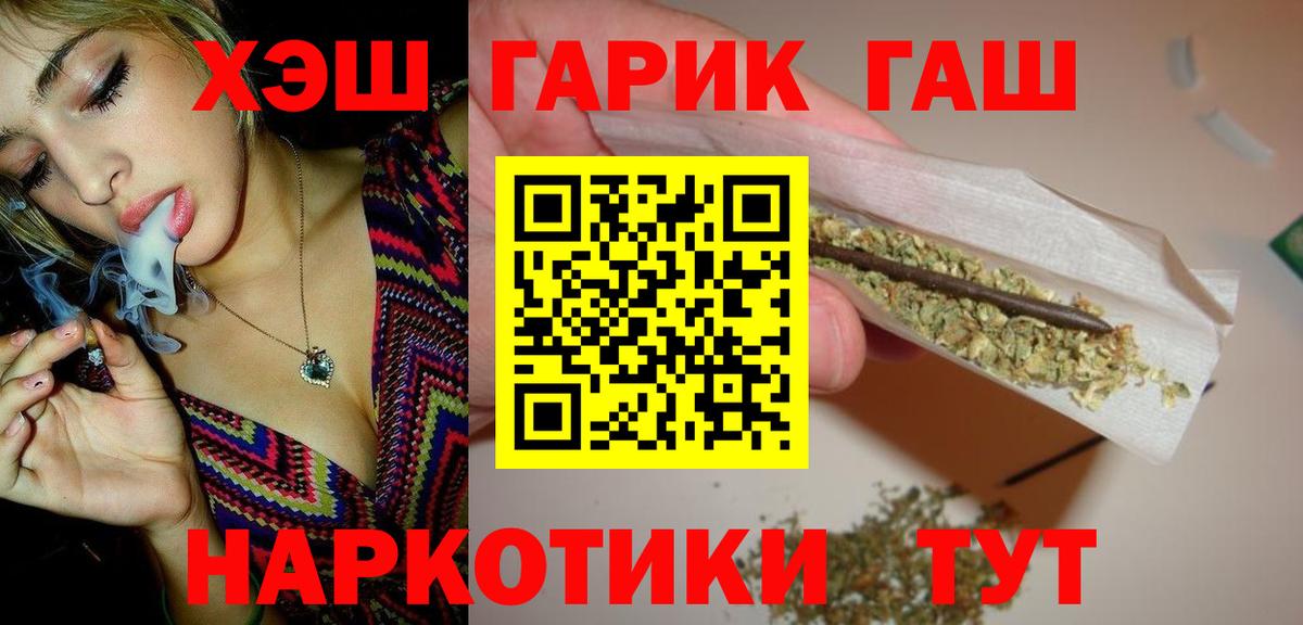 ГАШ Cannabis  Вход с VPN  что такое наркотик  Россия  ГАШИШ гарик 
