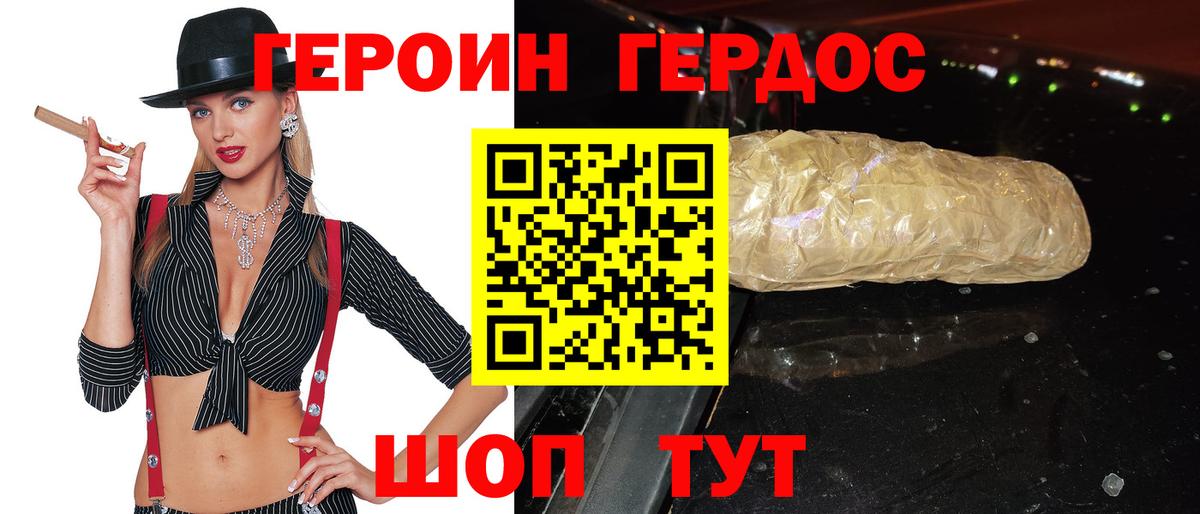 Россия  Героин  Вход с VPN  Героин герыч 