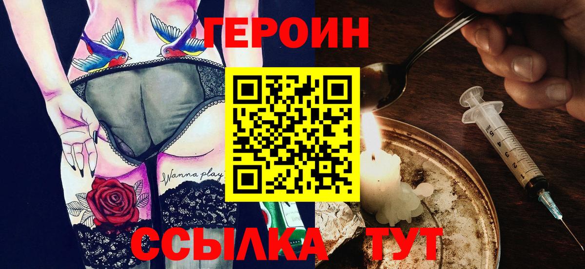 ГЕРОИН белый Россия