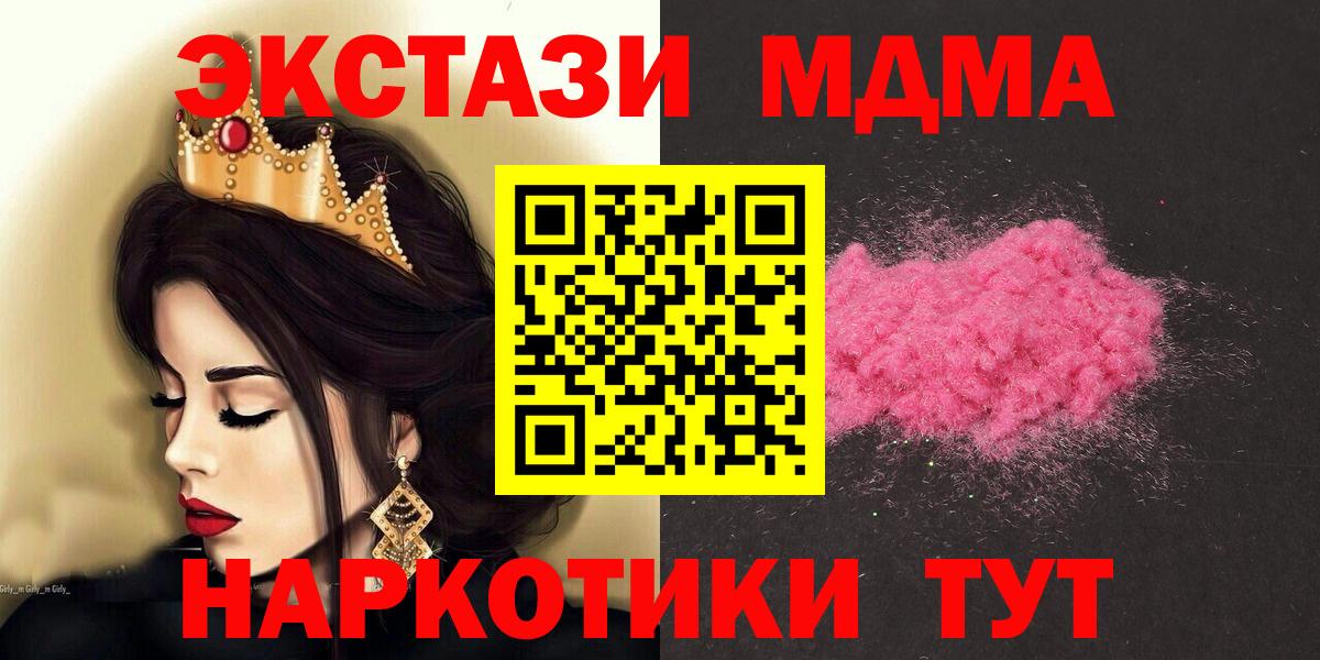 MDMA кристаллы  МДМА  Вход с VPN  Россия  MDMA молли 