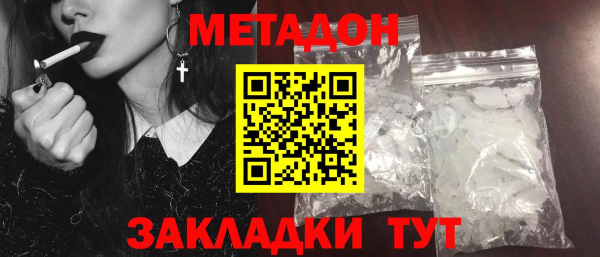 Метадон methadone  ссылка на мегу онион  Россия  Вход с VPN 
