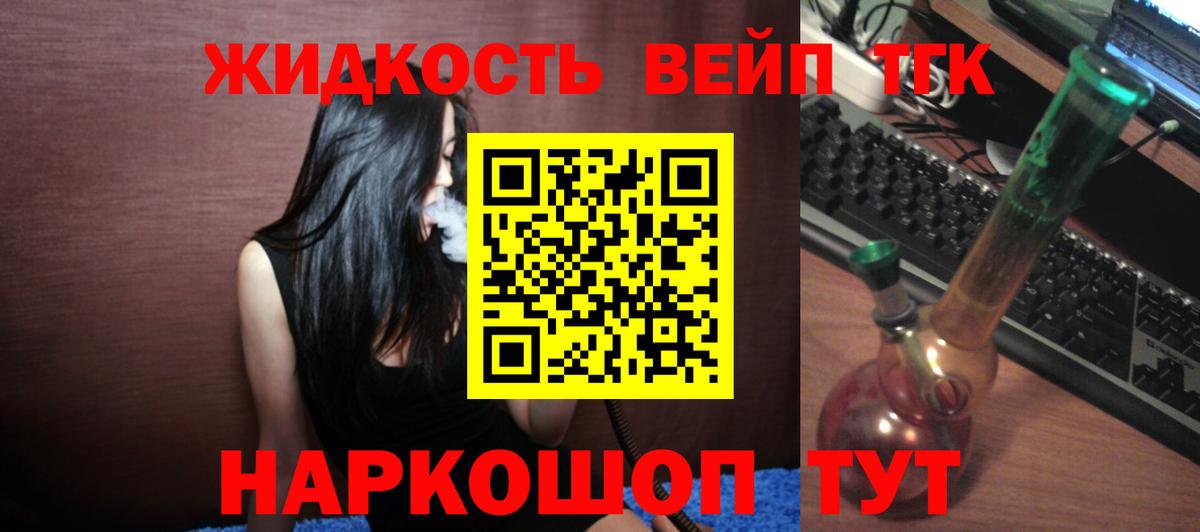 Дистиллят ТГК жижа Россия
